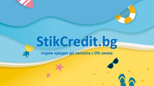 Изтеглянето на бърз кредит през август е добра идея? Изтеглянето на бърз кредит през август е добра идея?